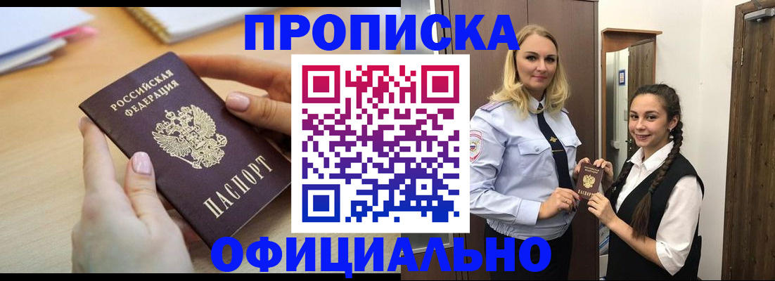 прописка иностранных граждан в Светлогорске