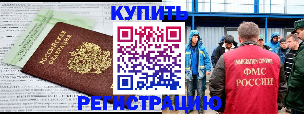 временная регистрация для школы в Светлогорске