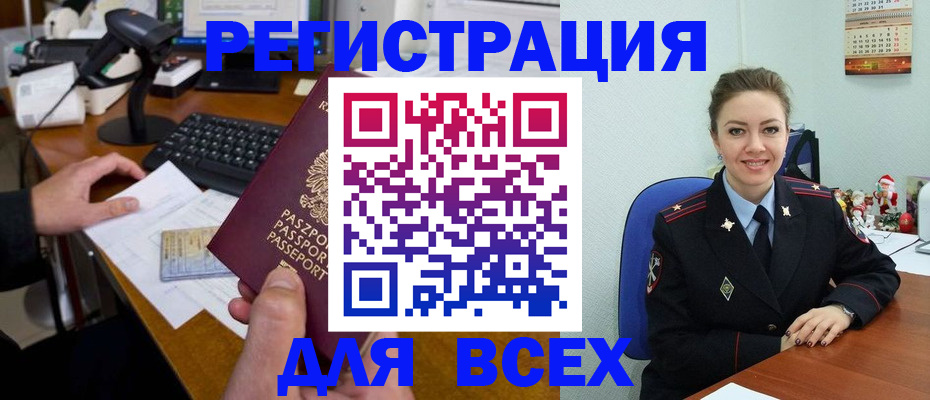 временная регистрация 2025 в Светлогорске